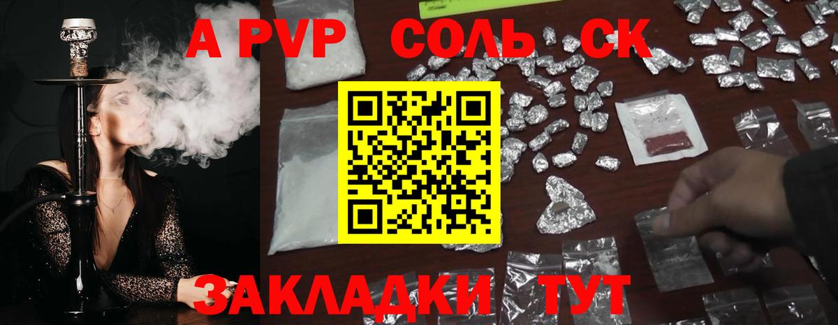 А ПВП крисы CK Азов