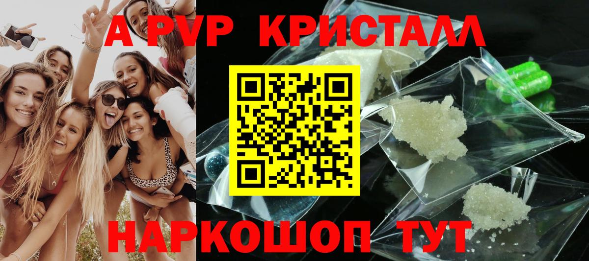 APVP крисы CK  Вход с VPN  APVP  где найти наркотики  Alpha PVP VHQ  Alpha PVP СК  Азов 