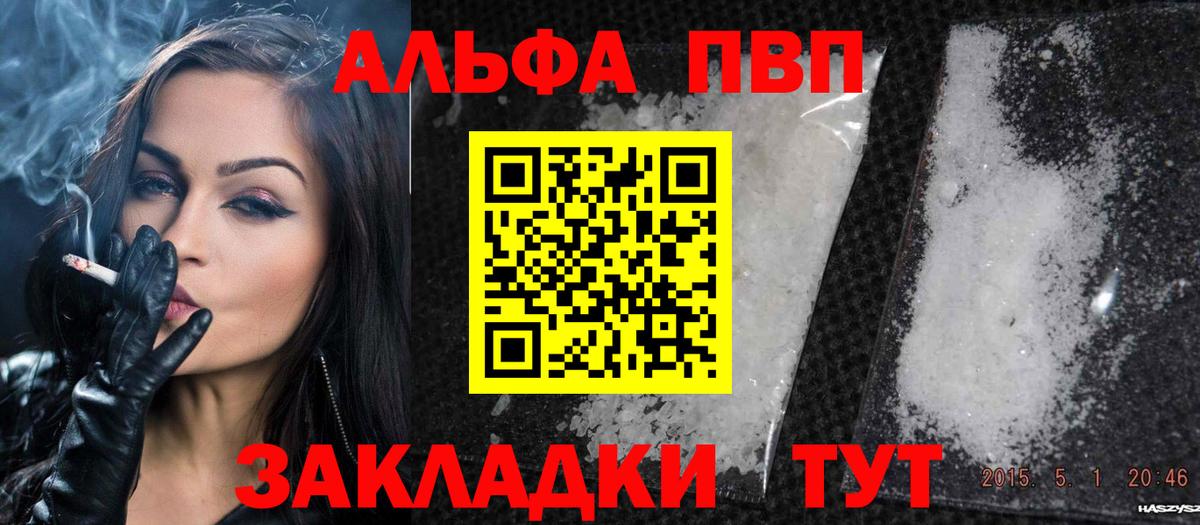 А ПВП кристаллы  Альфа ПВП кристаллы  Азов 