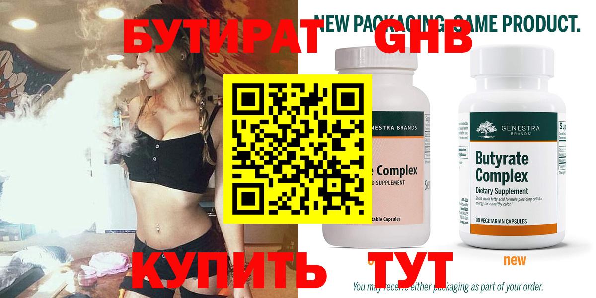 Азов  Бутират  Вход с VPN  Бутират бутик 
