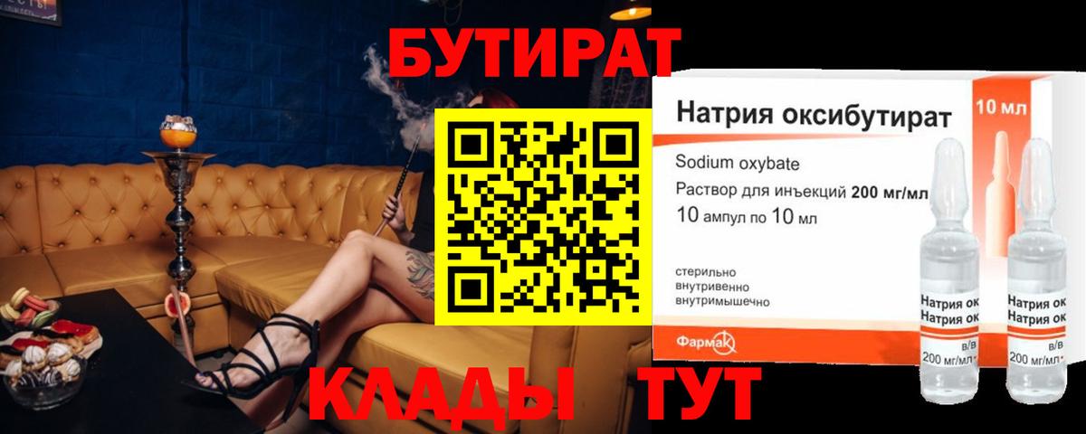 БУТИРАТ 1.4BDO Азов