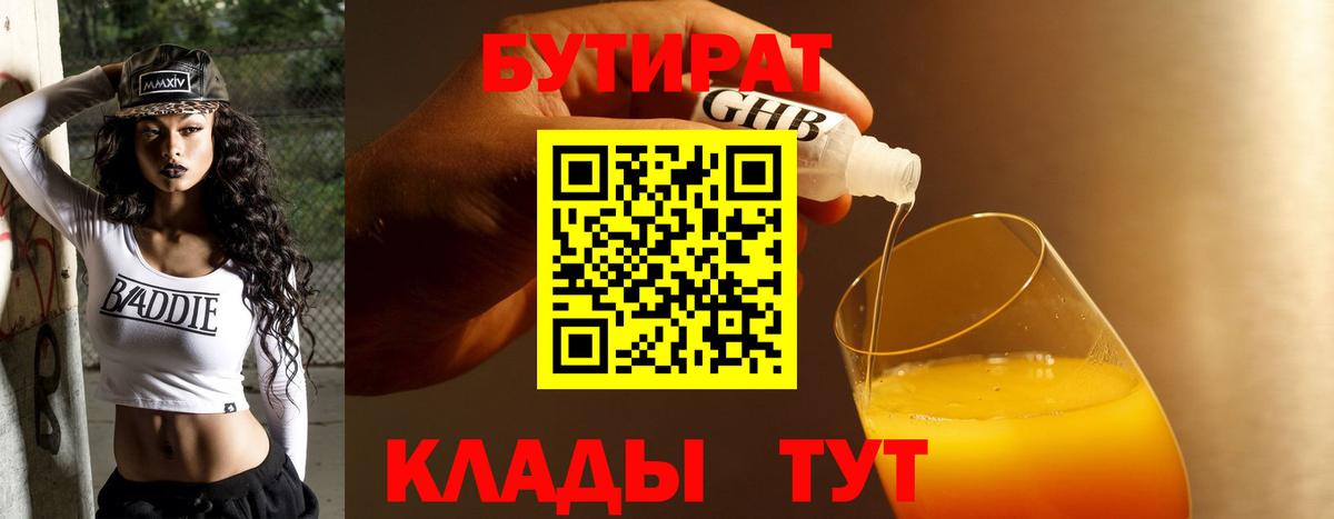 Бутират оксана Азов