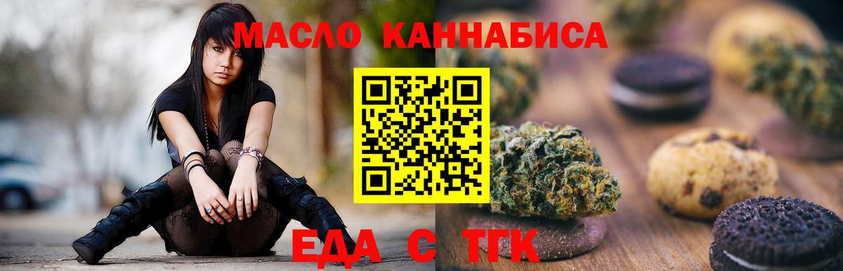 Еда ТГК марихуана  Вход с VPN  Азов 