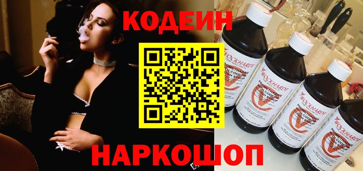 Кодеиновый сироп Lean напиток Lean (лин) Азов