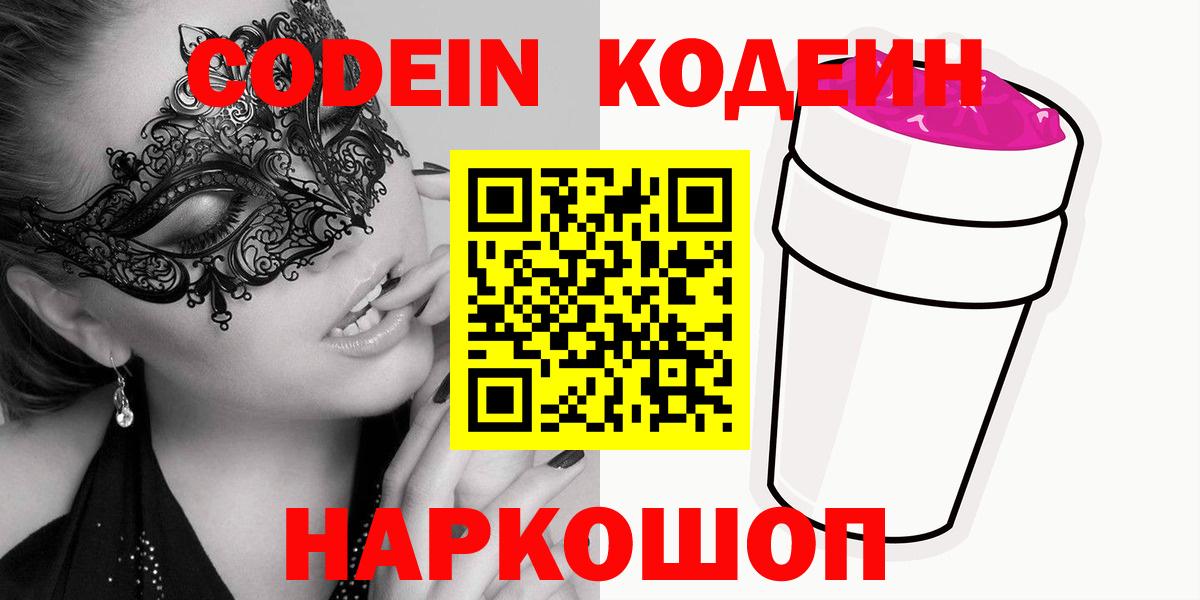 Codein напиток Lean (лин)  Вход с VPN  Кодеиновый сироп Lean напиток Lean (лин)  Азов 