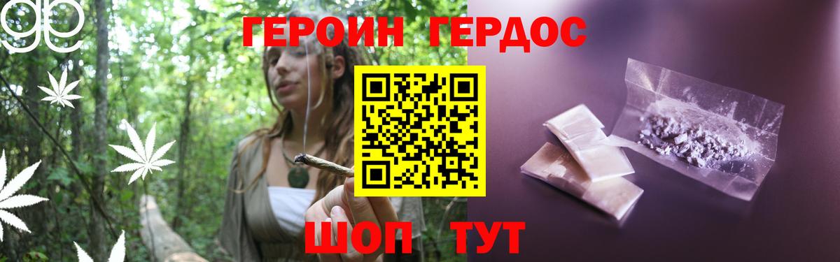 Героин Heroin Азов