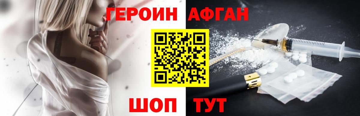 ГЕРОИН Heroin  Азов 