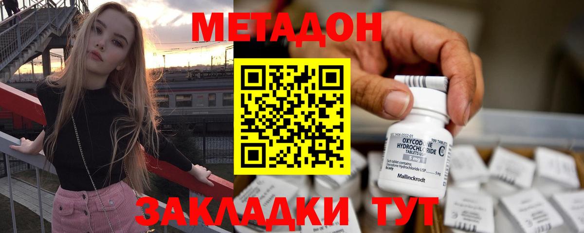 МЕТАДОН кристалл  МЕТАДОН VHQ  ОМГ ОМГ как зайти  Азов 